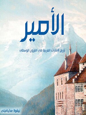cover image of الأمير